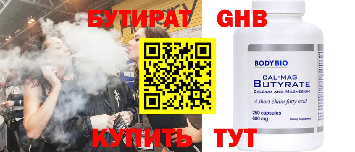 Бутират жидкий экстази Полысаево