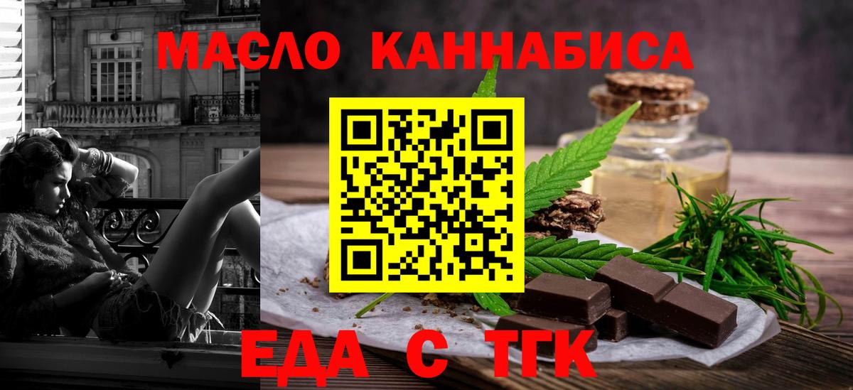 Еда ТГК марихуана Полысаево