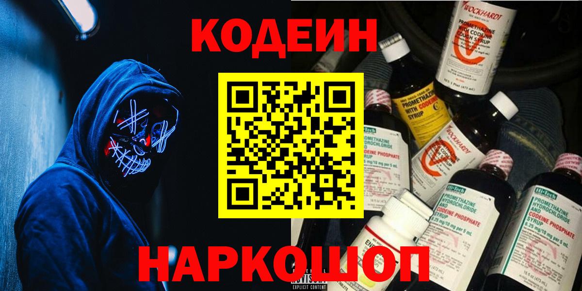 Кодеин напиток Lean (лин)  Codein напиток Lean (лин)  Полысаево  Вход с VPN 