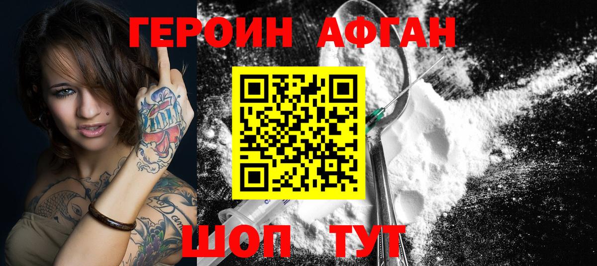 Полысаево  ГЕРОИН афганец  Вход с VPN 
