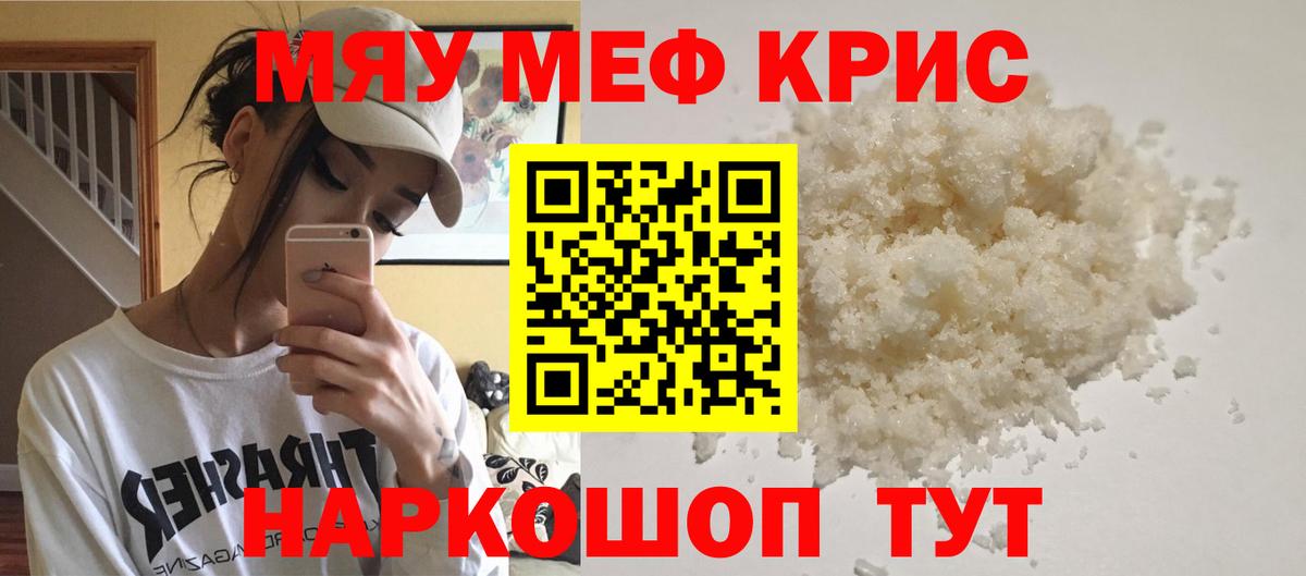 Меф кристаллы Полысаево