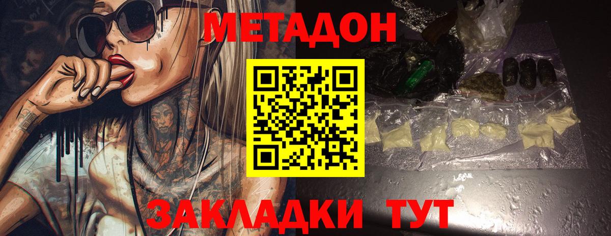 МЕТАДОН мёд Полысаево