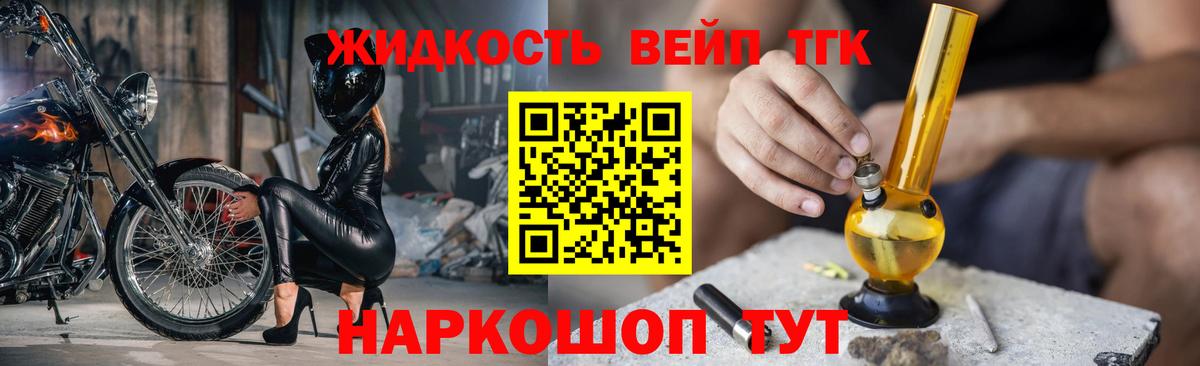 ТГК жижа  Вход с VPN  ТГК концентрат  Полысаево 